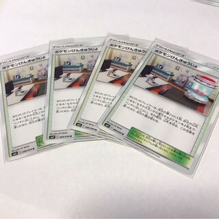 ポケモンけんきゅうじょ　4枚