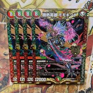 勝熱英雄 モモキング 4枚セット