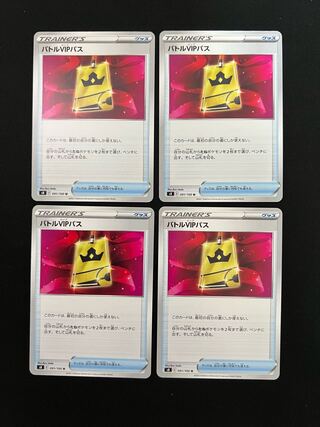 Battle VIP Pass U 091/100 Set of 4