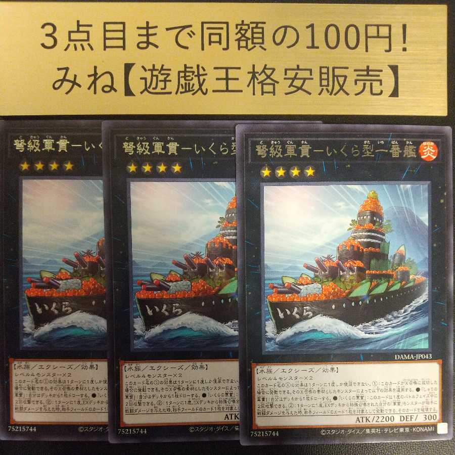 弩級軍貫-いくら型一番艦 レア