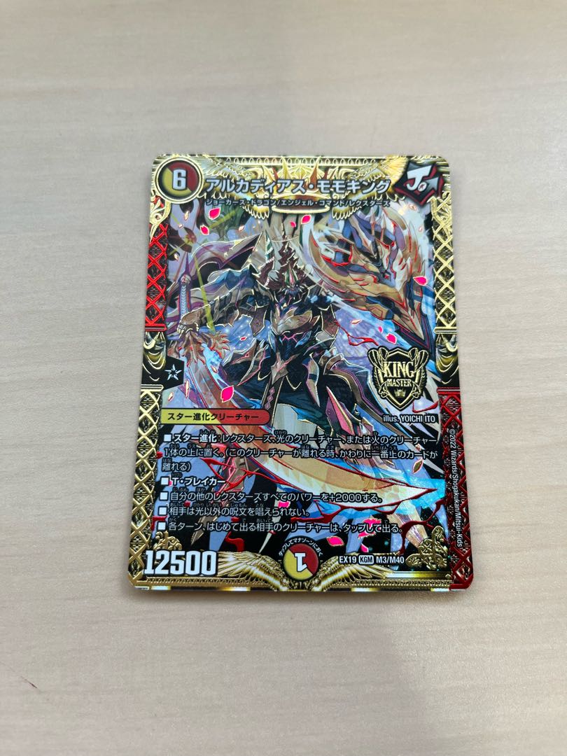 DUEMA Arcadia Momo King