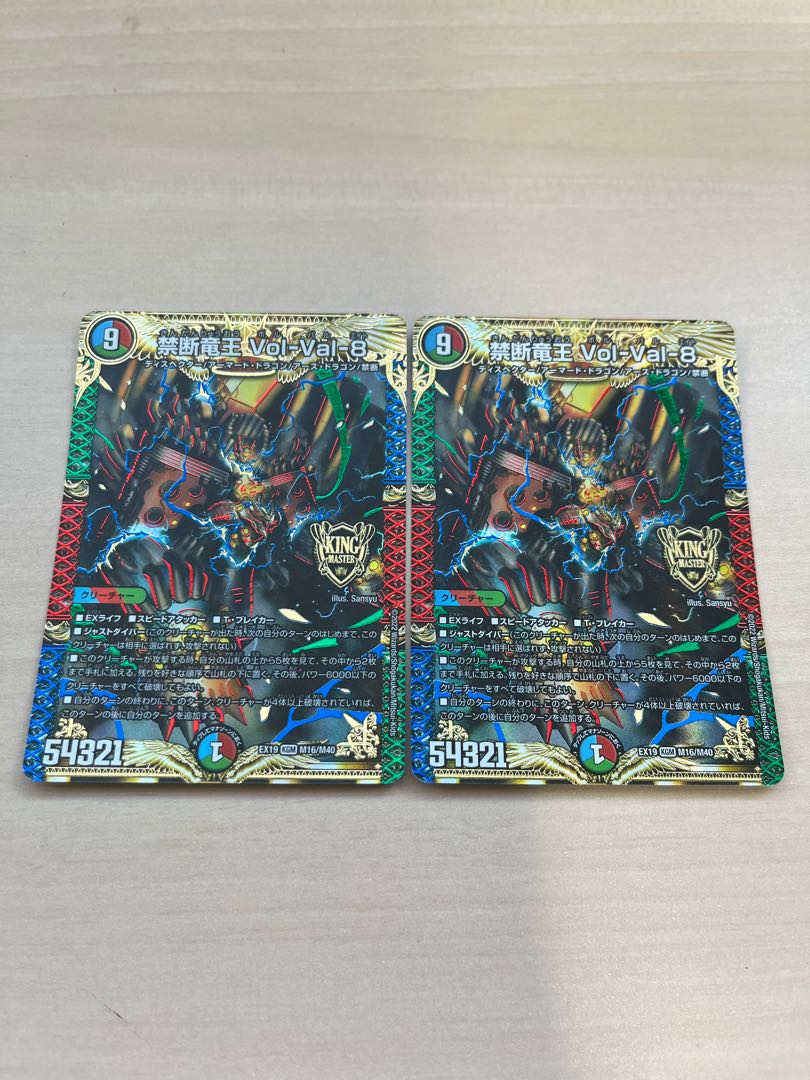 DUEMA Forbidden Dragon King Vol-Val-8