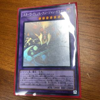 スターヴ・ヴェノム・フュージョン・ドラゴン