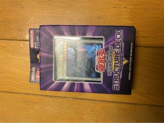 遊戯王ストラクチャーデッキアンデッドワールド