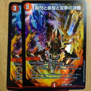 Twinstrike's decision with a blink and a sprint and Twinstrike's decision