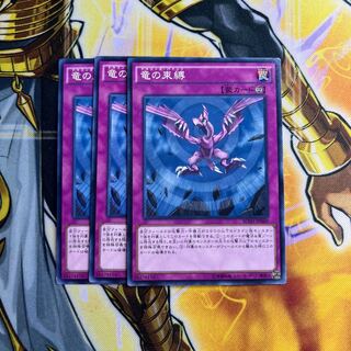 竜の束縛 ノーマル JP069