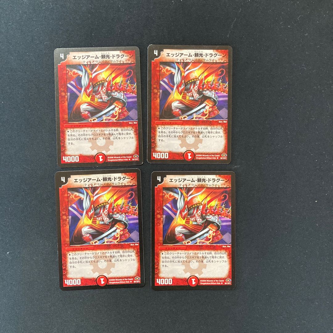 DM Edge Arm, Yoriko Dragoon, Uncommon, Set of 4 (2)