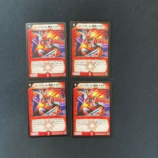 DM Edge Arm, Yoriko Dragoon, Uncommon, Set of 4 (2)