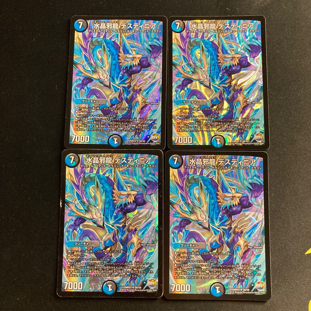 水晶邪龍 デスティニア SR S6/S9