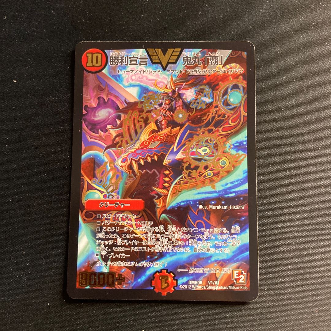 Declaration of Victory Onimaru "Ha" VIC V1/V1 Initial