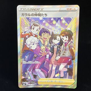 ガラルの仲間たち SR 258/184