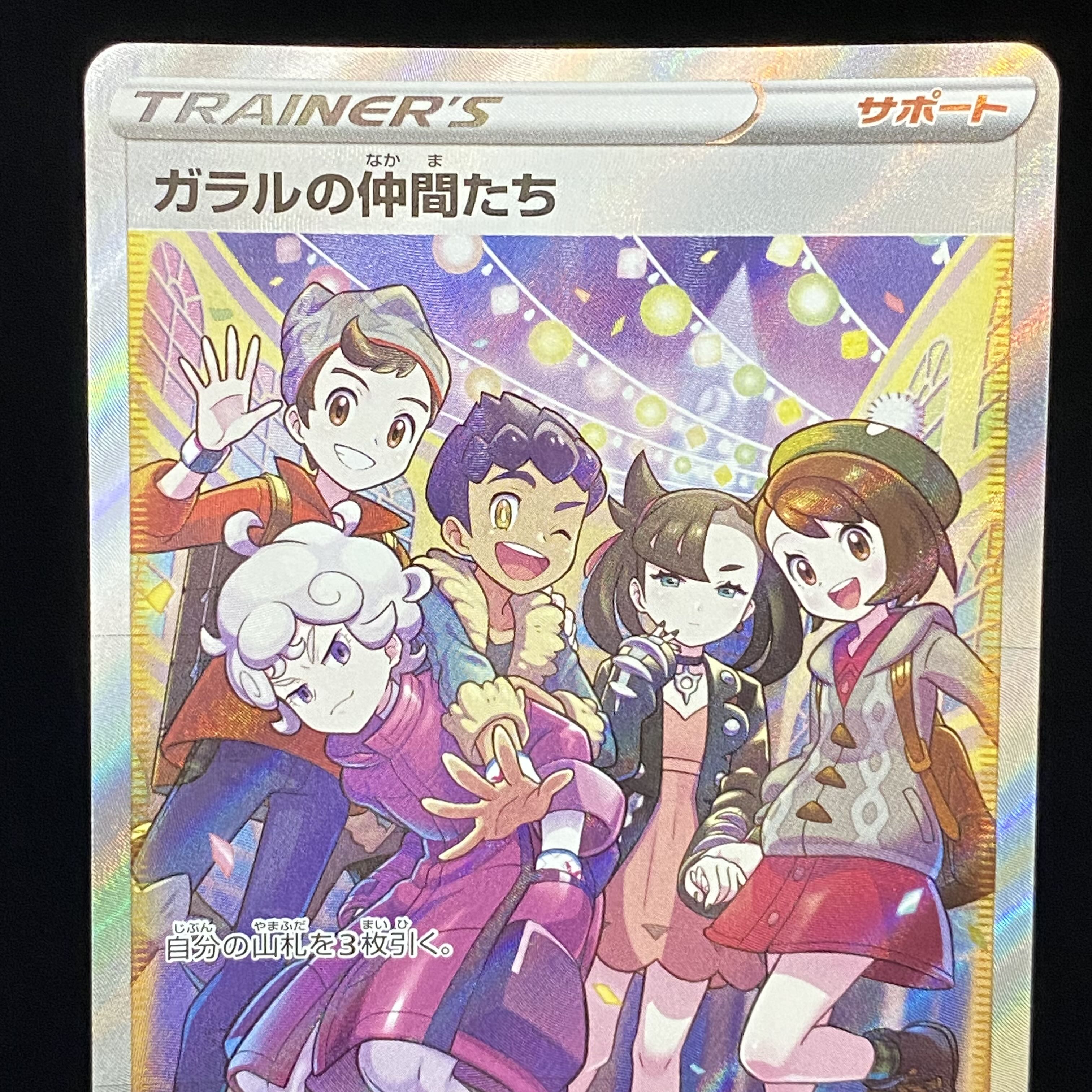 Friends of Galal SR 258/184