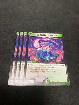 悪魔妖精ベラドンナ