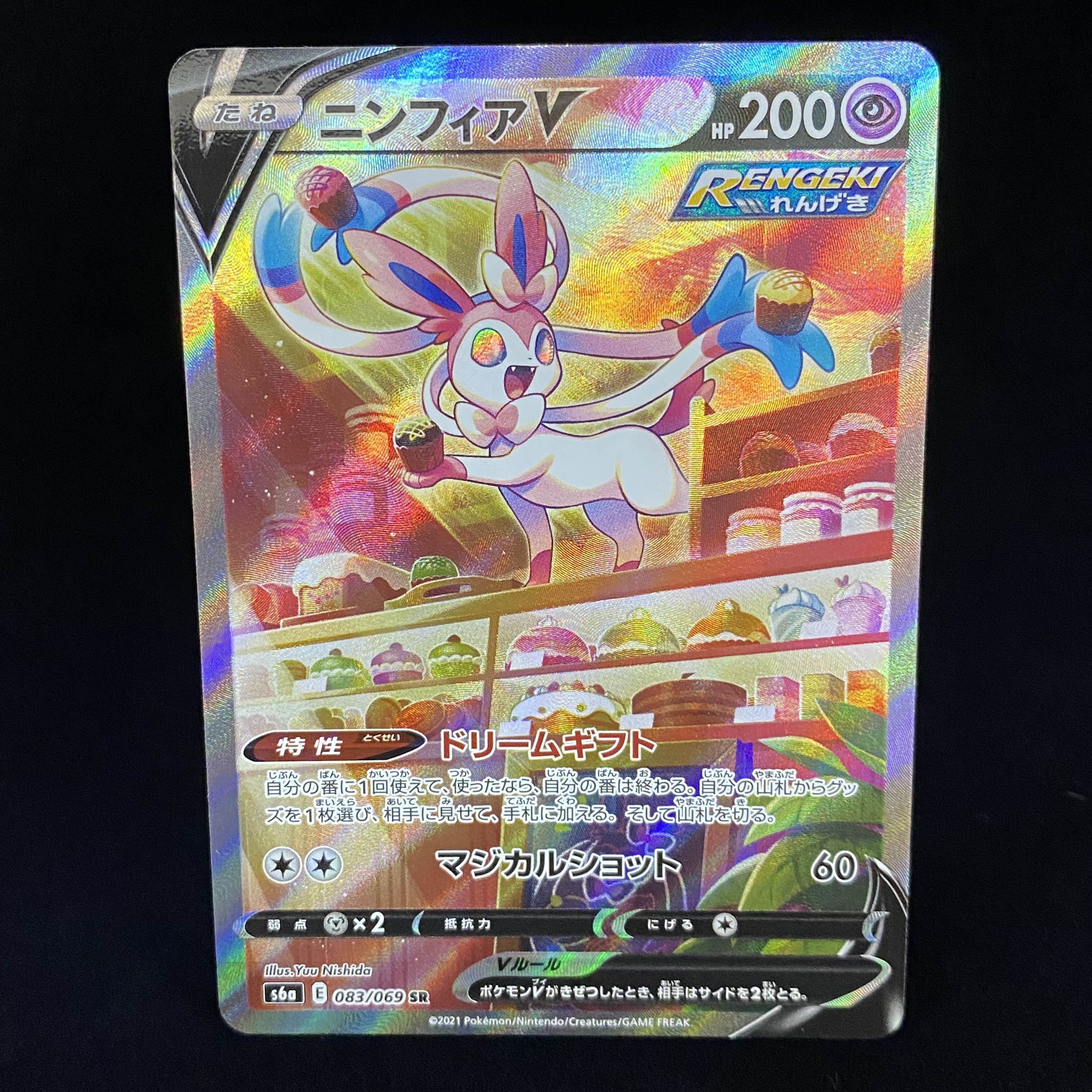 SylveonV SR SA 083/069
