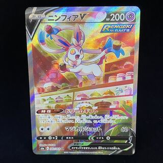 SylveonV SR SA 083/069
