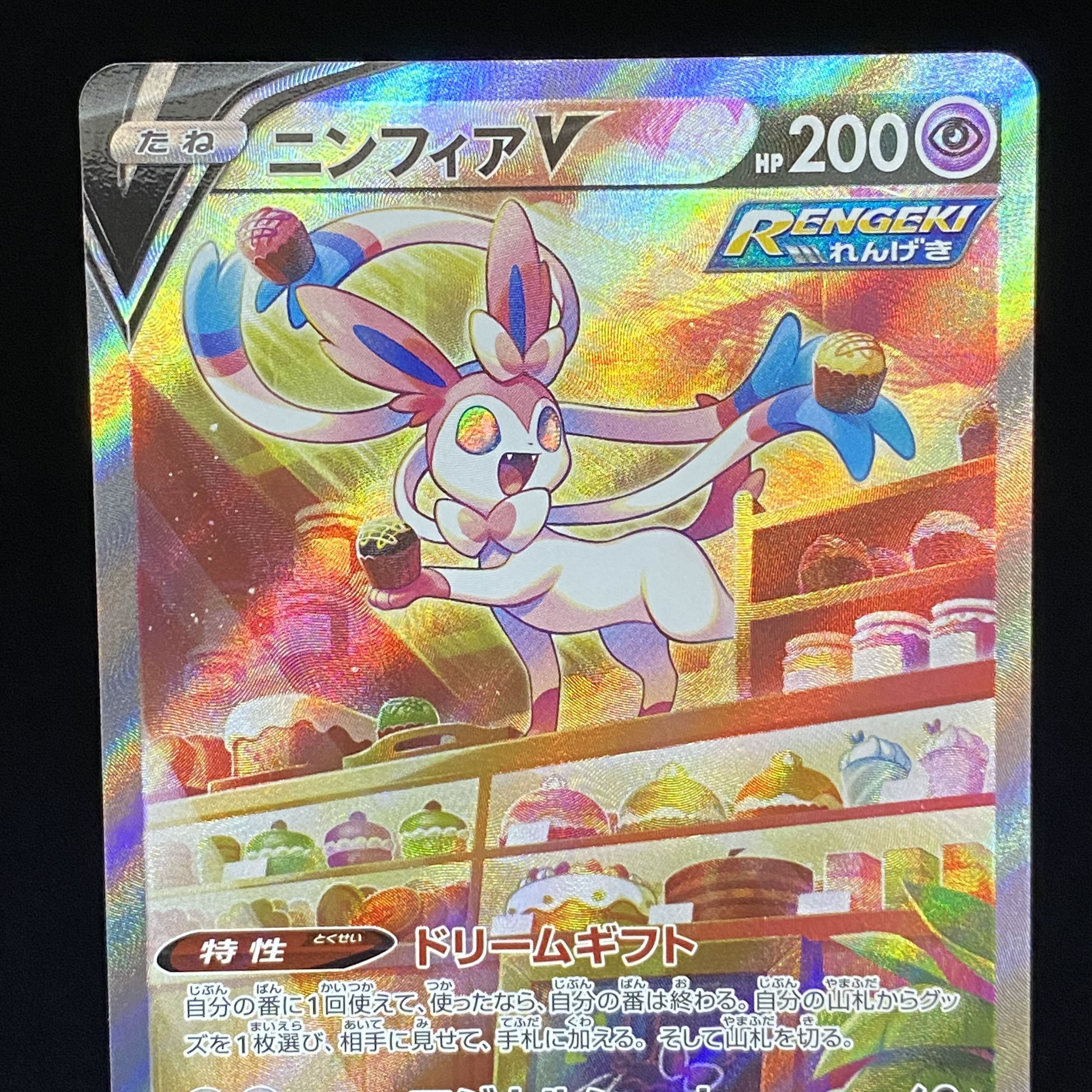 SylveonV SR SA 083/069
