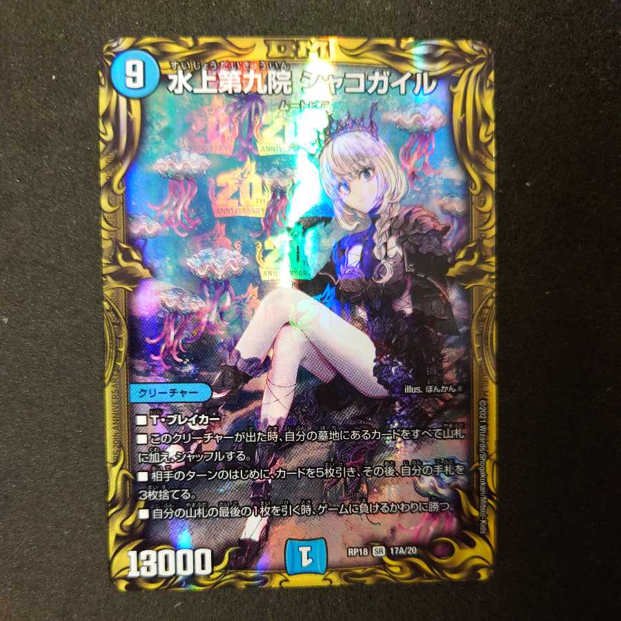 Waterjo Ninth Institute Shakogile (20th Rare Spec.)