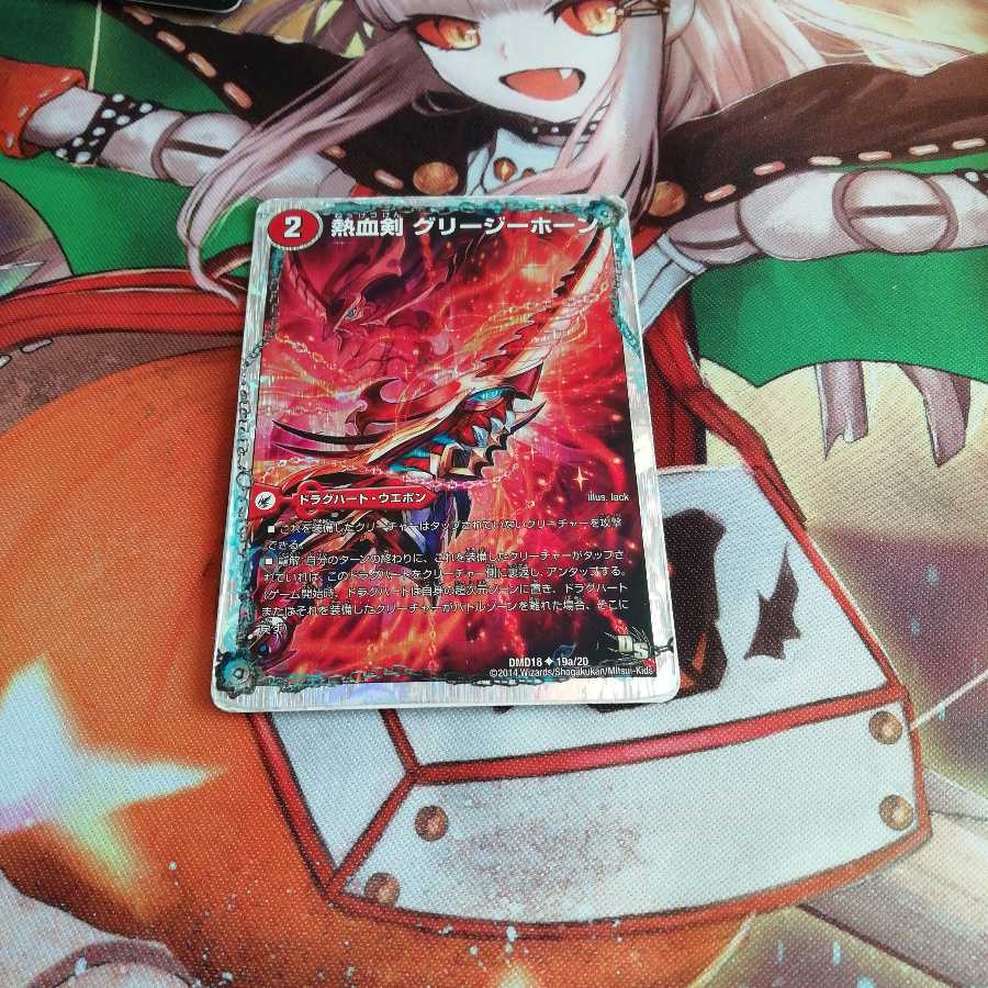 グリージーホーン 1枚