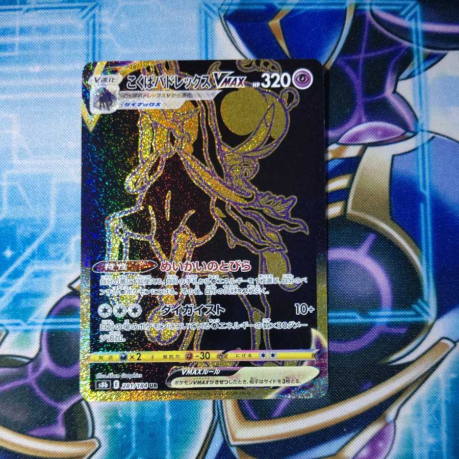 Kokuba Budrex VMAX UR