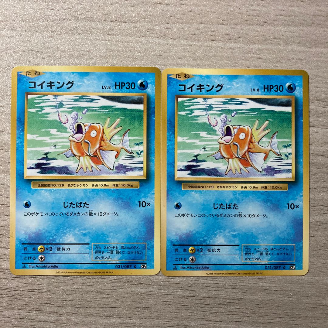 【20th】コイキング C 031/087 2枚セット