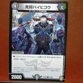 etd4253セット割引　死将バイヒコウ