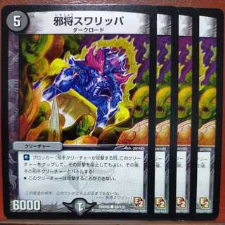 etd4259 set discount evil general swarippa