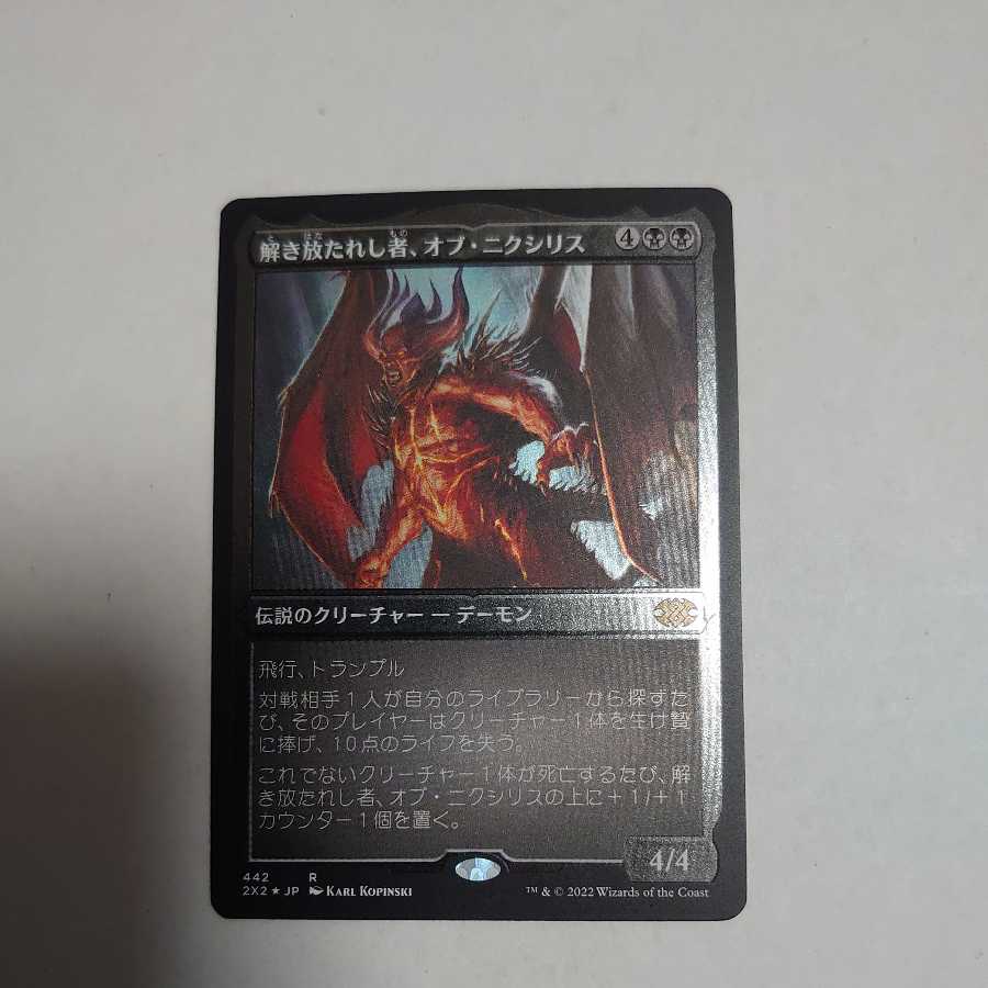 Ob Nixilis, Unshackled Etching