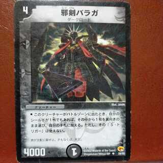 etd4261 set discount Baraga, Blade of Gloom