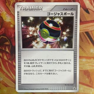 ゴージャスボール　プロモ　キラ ゴージャスボール プロモの通販 なかの＠（1629096189） | magi