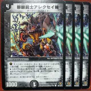 邪眼銃士アレクセイ候