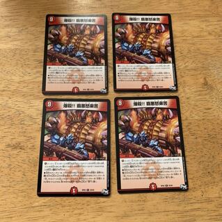 ハードラック　4枚　爆殺！！ 覇悪怒楽苦