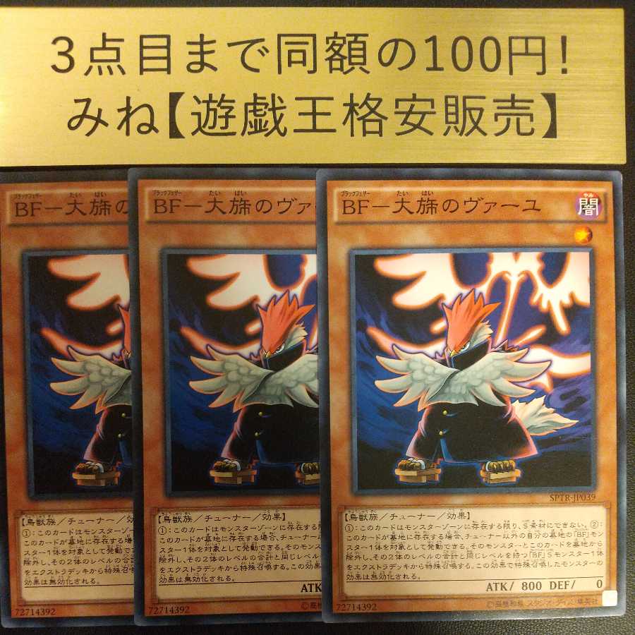 BF-Vayu of the Great Bear Normal