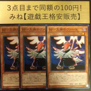 BF-Vayu of the Great Bear Normal