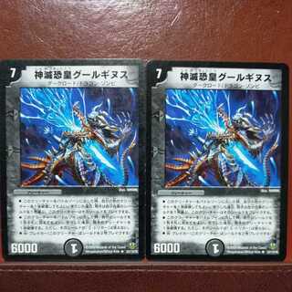 神滅恐皇グールギヌス(通常)