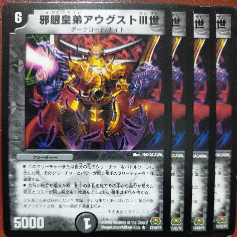 etd4275セット割引　邪眼皇弟アウグストIII世(通常) 1枚