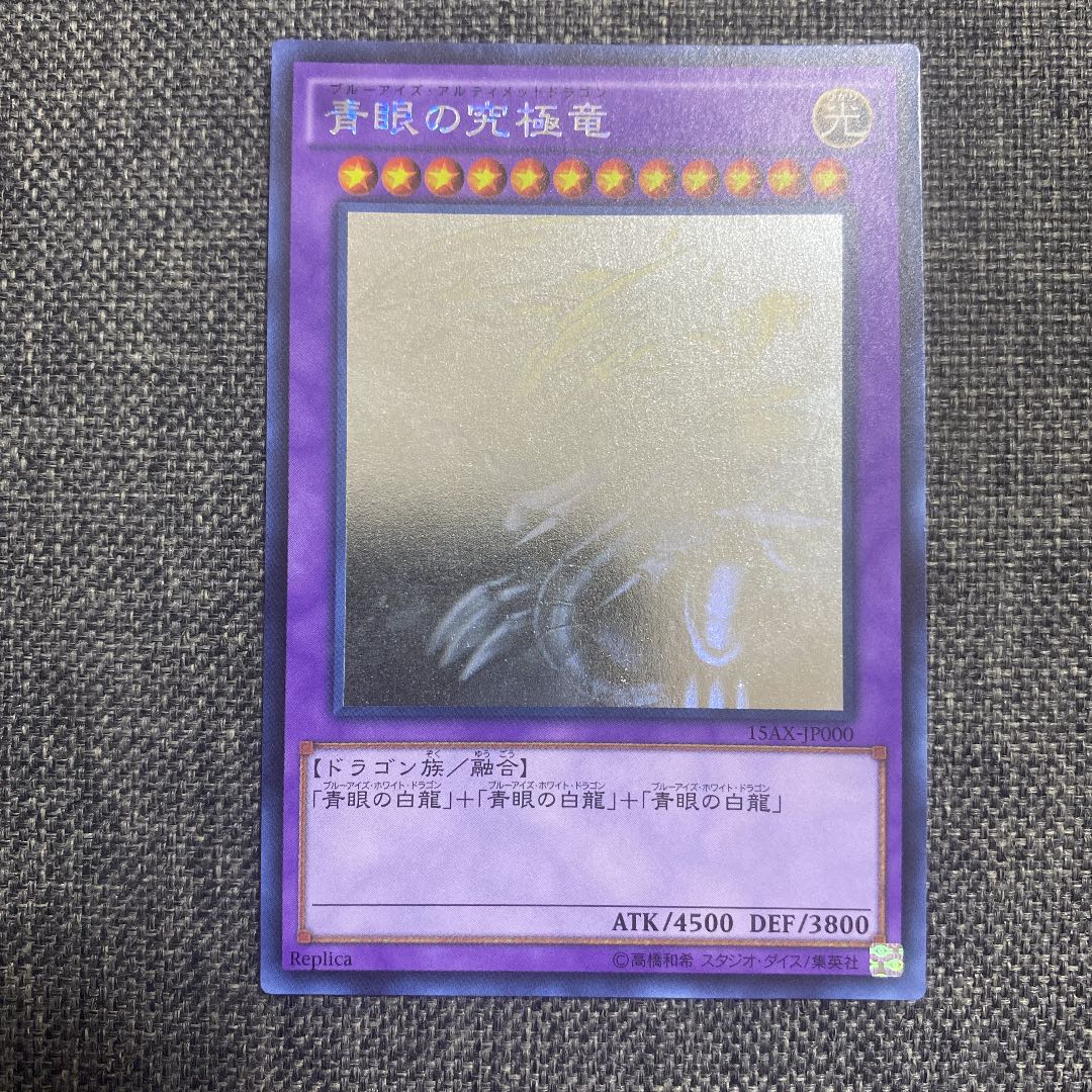 Blue-Eyes Ultimate Dragon holographic rare JP000
