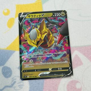 GiratinaV RR 080/100