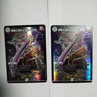 Victory Heat, Bullets and Freedom Decision VR 3/68 Set of 2