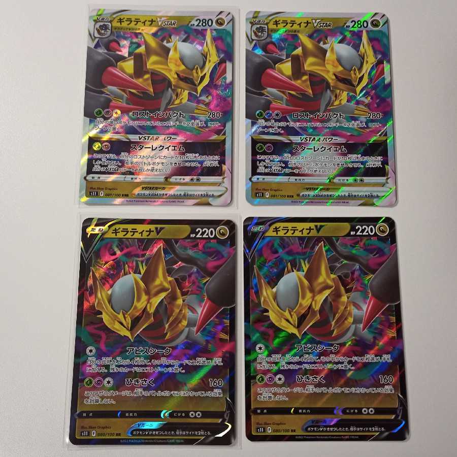 Giratina VSTAR & V 2 each P341