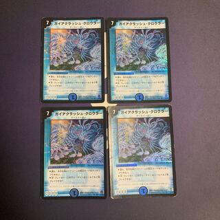 ガイアクラッシュ・クロウラー VR 2/55