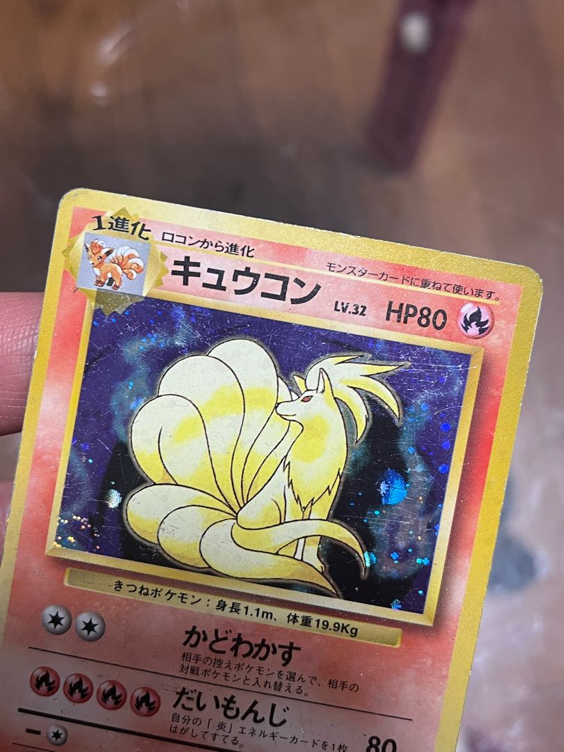 海外限定】 ポケモンカードゲーム キュウコン 旧裏 マークなし