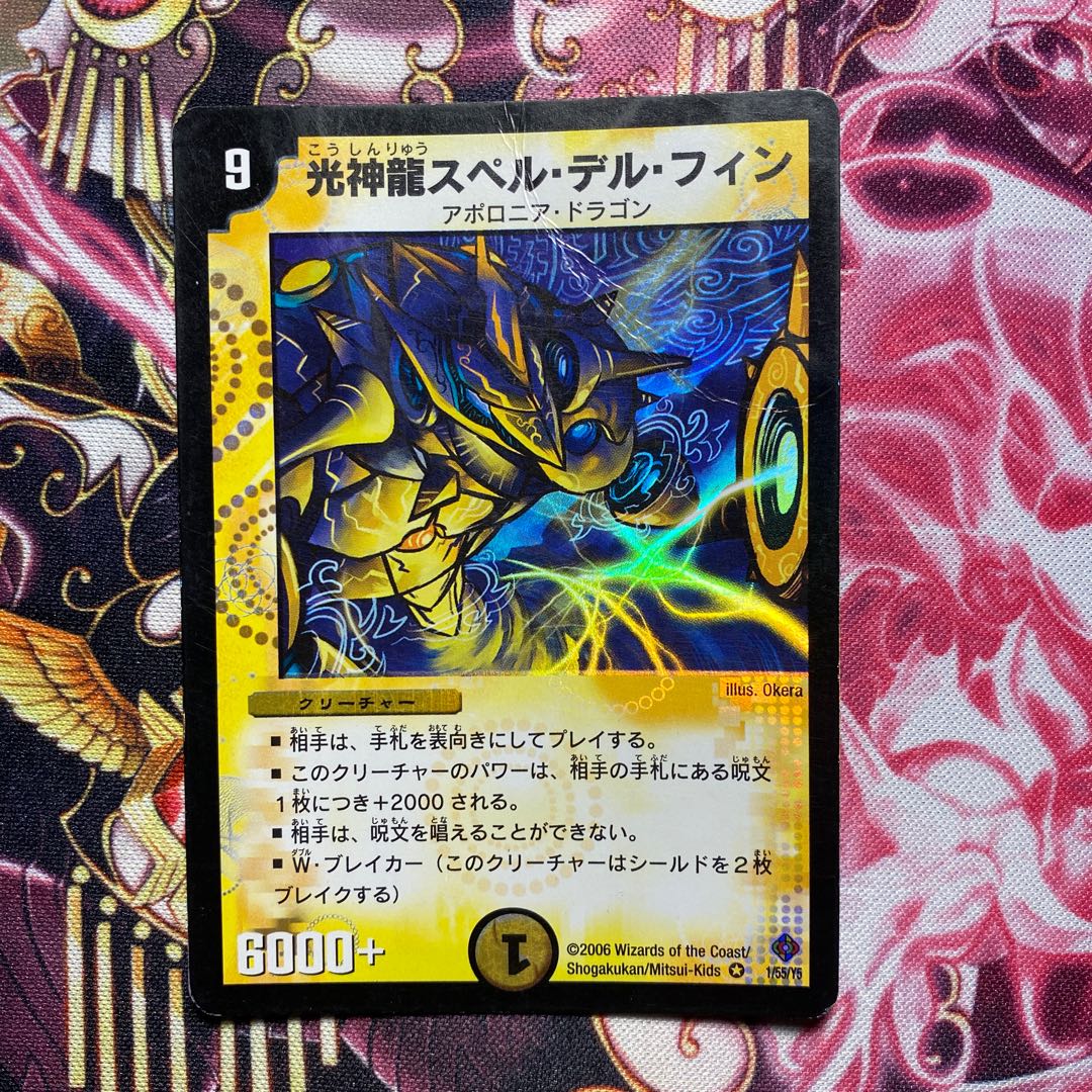 DUELMASTERS Spell Del Fin, Light God Dragon, Early