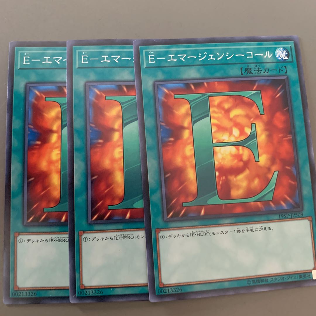 E-エマージェンシーコール