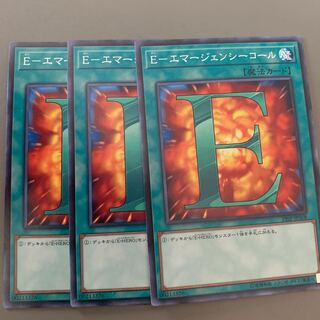 Ｅ－エマージェンシーコール