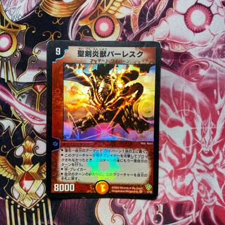 デュエルマスターズ 聖剣炎獣バーレスクの通販 アルカディア