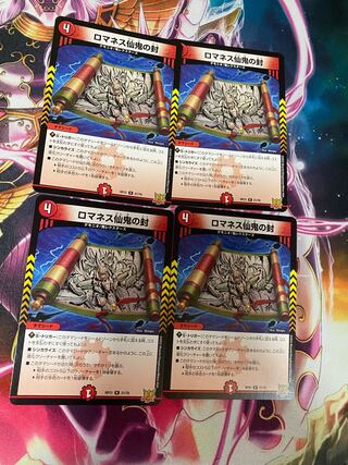 Romanesque Sacred Demon Seals, 4 sheets (4)