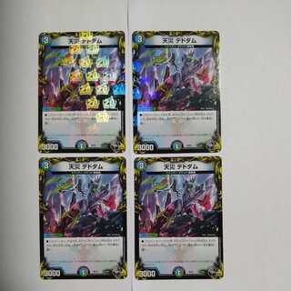 Natural Disaster Dedom (20th Black Treasure) Set of 4