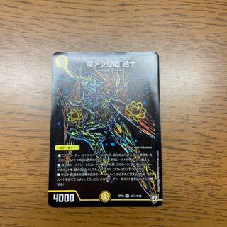 Shimmering Meku Seisen Zetsu SE S3(Secret)/S10