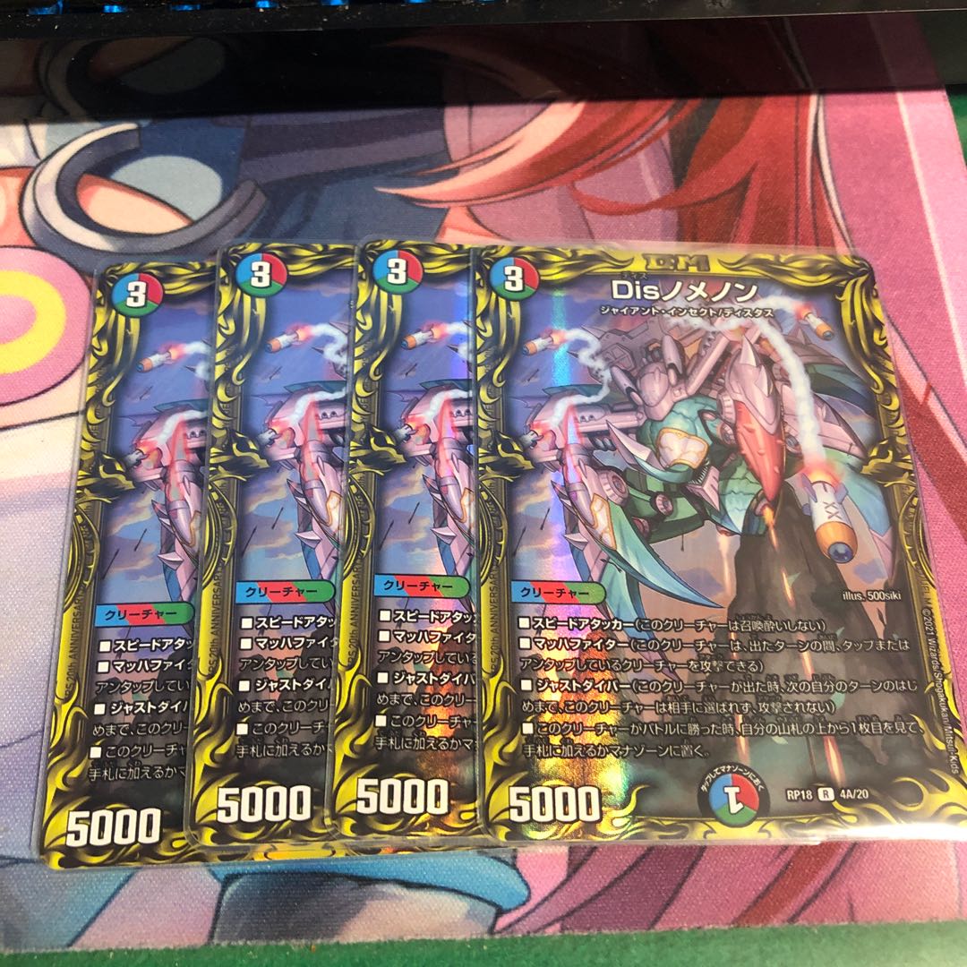 Dis-nomenon (20th Rare Spec.) R-foil 4A/20