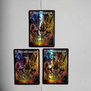 Shunshin, Gypsy, and Twinstrike Decision VR 3-piece set